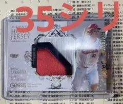 坂倉　ジャージカード　　35シリ