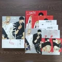 「I HATE」特典付き / ナツメカズキ