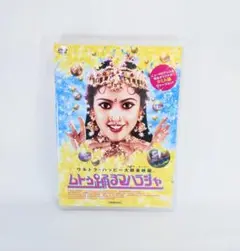 「インド映画DVD ムトゥ踊るマハラジャ」