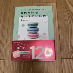 見てわかる、迷わず決まる配色アイデア3色だけでセンスのいい色