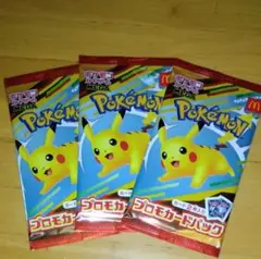マクドナルド ハッピーセット ポケモン プロモカードパック 3パック　未開封