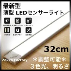 32cm LEDセンサーライト USB 充電式 人感センサー クローゼット