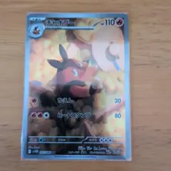 ポケモンカード　チャオブーAR 新品未使用