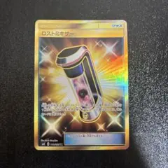 ロストミキサー UR SM8 超爆インパクト 110/095