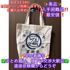 忍たま乱太郎　忍たま　忍術学園　肩掛袋　トートバッグ