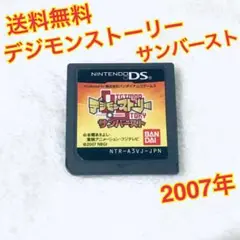 (送料無料)DS デジモンストーリー サンバースト