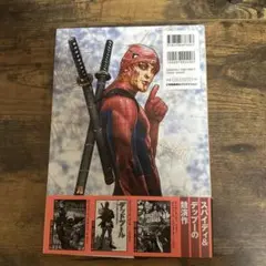 スパイダーマン/デッドプール:プロローグ