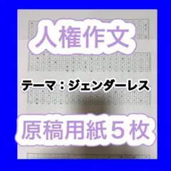 人権作文のコツ　例文