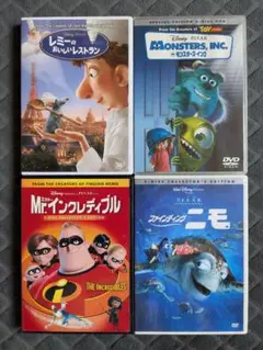 ディズニー ピクサー DVD 全4巻セット 4本