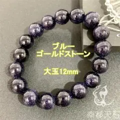 【特価奉仕】ブルーゴールドストーン パワーストーンブレスレット開運浄化(人工石)