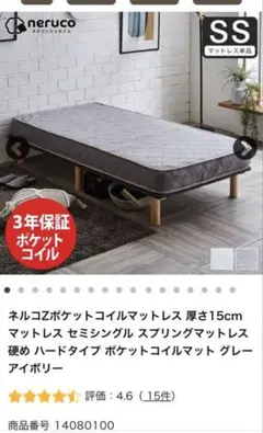 【定価の7割引】ネルコ ポケットコイルマットレス セミシングル15cm