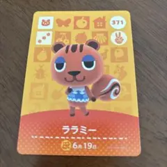 ララミー 371 どうぶつの森　アミーボカード
