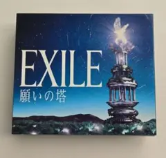 【CD+2DVD】EXILE 願いの塔