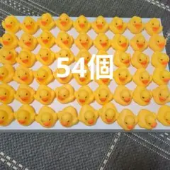 ミニソフビ【あひる】　54個　お風呂　おもちゃ　まとめ売り