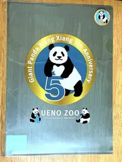 上野動物園 シャンシャン 5歳誕生日記念 クリアファイル