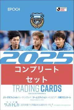 コンプリートセット Epoch 2025 川崎フロンターレ オフィシャルトレカ
