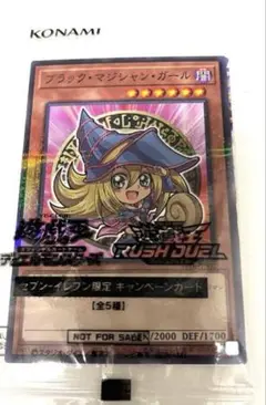 遊戯王 ハイチュウ セブンイレブン　ブラックマジシャンガール　未開封