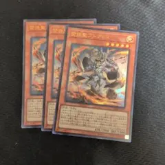 遊戯王　Vジャンプ付録　アレクゥス　3枚