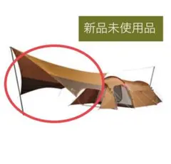 【新品】スノーピークエントリーパックTT タープ ヘキサL