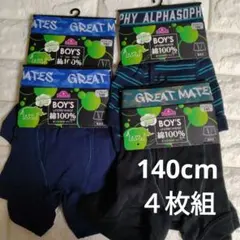 140cm 男の子用ボクサーブリーフ 4枚組
