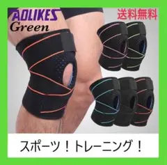 【★新商品★】ヒザサポーター グリーン