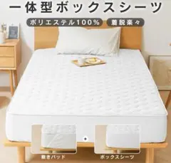Melvint パッド一体型ボックスシーツ ダブル 抗菌 防臭/140×200