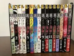 裏バイト:逃亡禁止(16) 漫画　既刊全巻