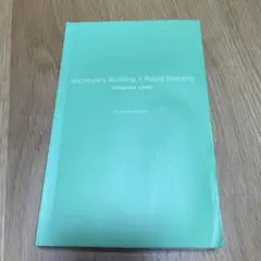 速読英単語　上級編　改定第4版