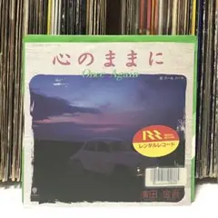 濱田金吾 – 心のままにOnce Again / クールハート/ シティ・ポップ