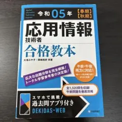 令和05年【春期】【秋期】 応用情報技術者 合格教本