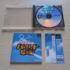 パイロットになろう! (PS1)