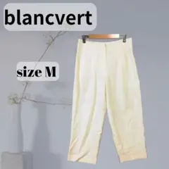 新品ブラン ベールblanc vertワイドパンツ11stylish 2025年最新】blancvert パンツの人気アイテム - メルカリ