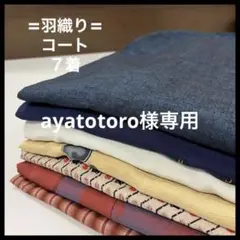 HY397 羽織り色々 おまとめ 7着 リメイク お稽古 練習着