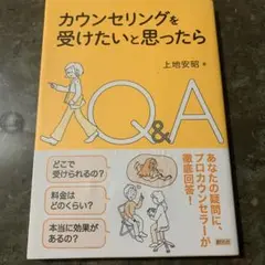 カウンセリングを受けたいと思ったらQ&A