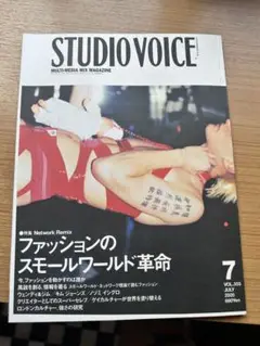 【STUDIO VOICE 】VOL.355