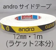 【海外限定】卓球サイドテープ・andro アンドロ【12㎜・1m】ラケット2本分