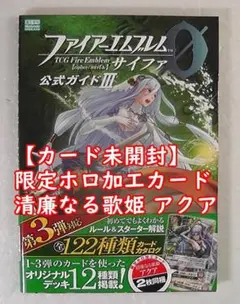【カード未開封】 ファイアーエムブレム0 サイファ 公式ガイドIII 3 Ⅲ