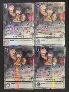 デジモンカード アナログの少年 パラレル4枚セット