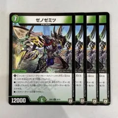 136611 ゼノゼミツ