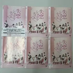 失恋ショコラティエ　DVD 全6巻　全巻セット　レンタル落ち