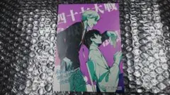 一二三　四十七大戦　２巻　今井書店購入特典イラストカード 島根県　鳥取県