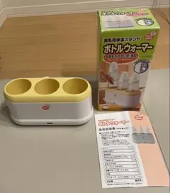調乳用保温スタンド　哺乳瓶 保温 ボトルウォーマー MT3000