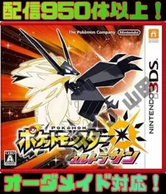 ポケットモンスター ウルトラサン 配信多数