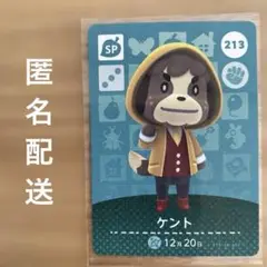 どうぶつの森 amiibo カード ケント 未使用