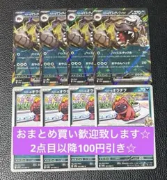 ペパーのマフィティフex 進化ライン　計8枚　ポケモンカードゲーム