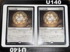 ピナクルの星檻　2枚セット