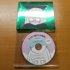 ナユタン星からの物体Z 初回限定盤 Yunomi RemixCD付き