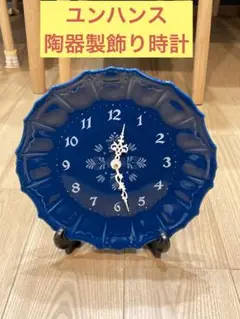 60's-70's ユンハンス スペースエイジ ポストモダン ジャンク 掛け時計 60's-70's ユンハンス スペースエイジ ポストモダン ジャンク