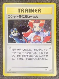 ポケモンカード ロケット団のおねーさん 旧裏