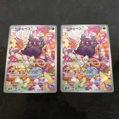 UM8062 中古 ポケモンカードゲーム モルペコ AR 2枚セット